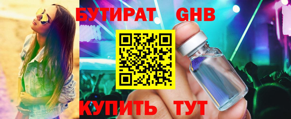 Бутират бутик  Бутират  Ленинск-Кузнецкий  Вход с VPN 