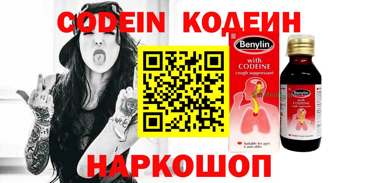 Кодеиновый сироп Lean напиток Lean (лин)  Кодеин напиток Lean (лин)  Вход с VPN  Ленинск-Кузнецкий 