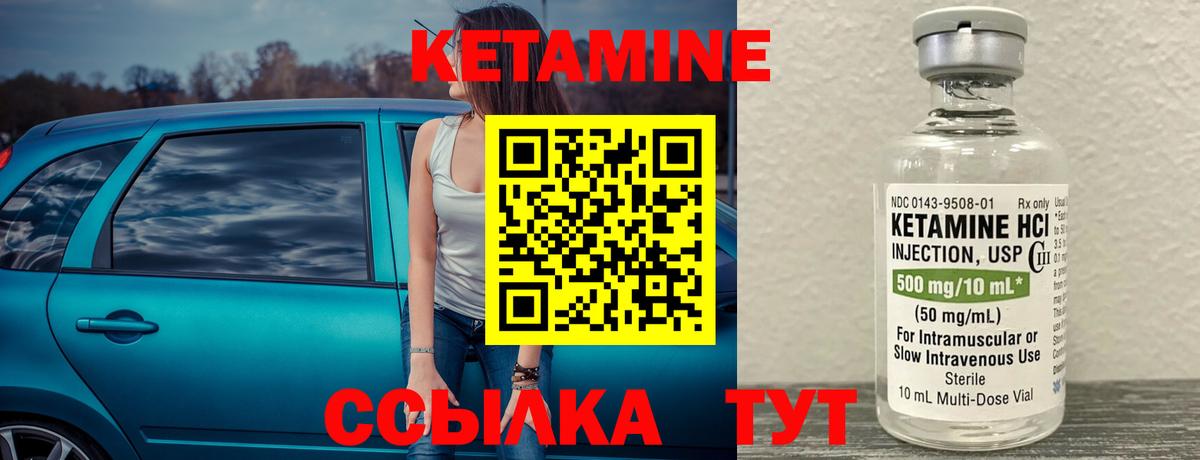 КЕТАМИН ketamine Ленинск-Кузнецкий