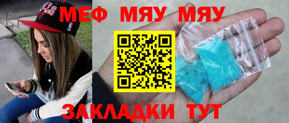 МЯУ-МЯУ  МЯУ-МЯУ кристаллы  Вход с VPN  Ленинск-Кузнецкий  МЕФ кристаллы 