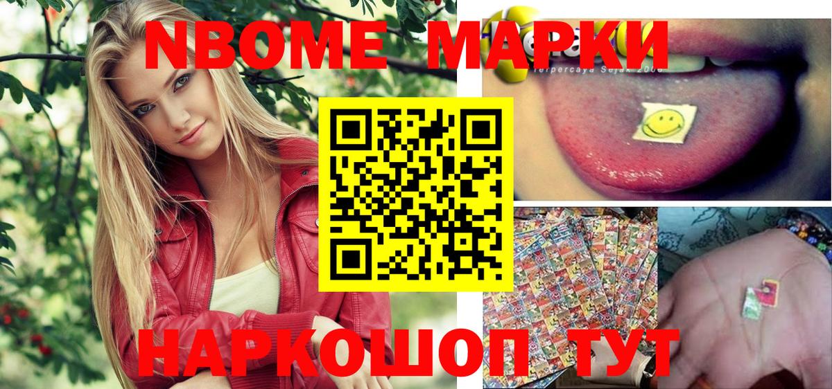 Марки N-bome 1500мкг Ленинск-Кузнецкий
