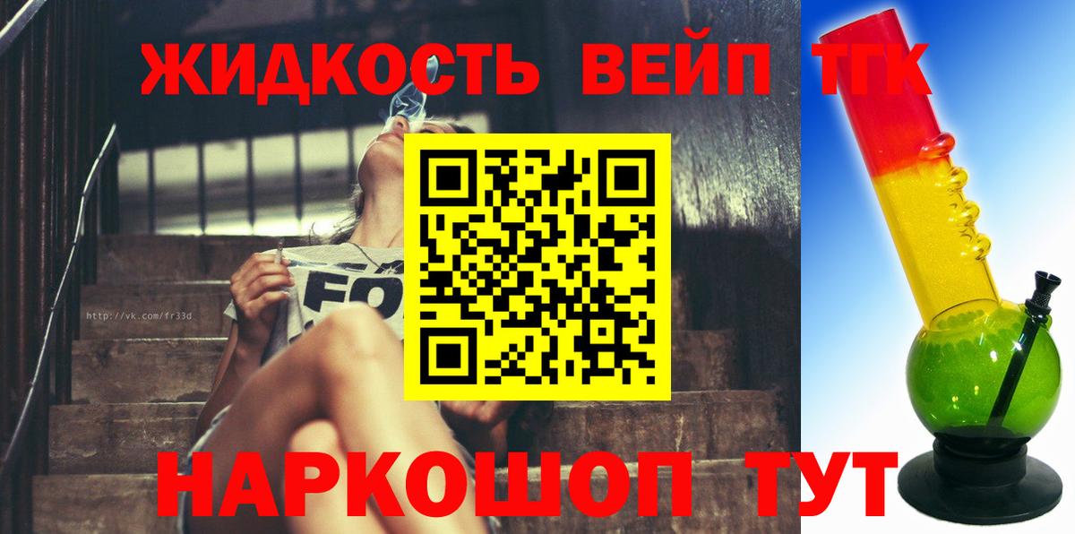 Дистиллят ТГК вейп  как найти закладки  Вход с VPN  Ленинск-Кузнецкий  Дистиллят ТГК Wax 